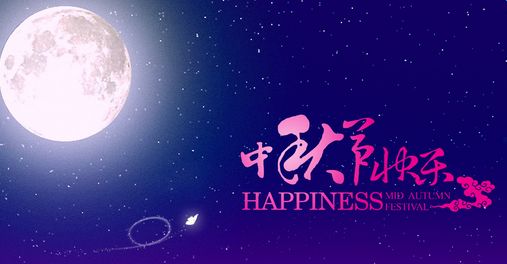 The Mid-autumn Festival